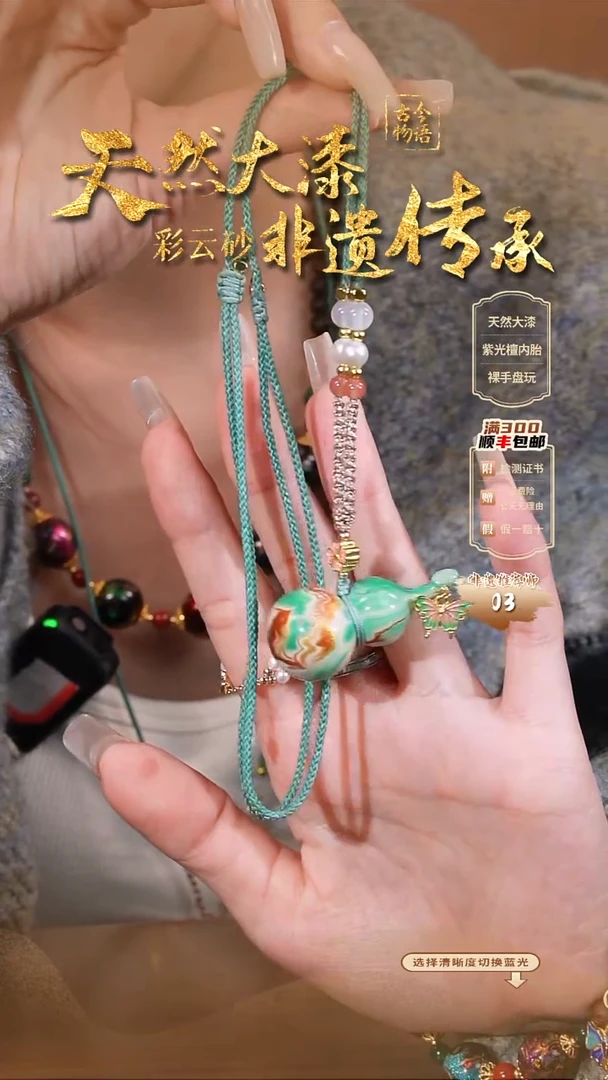 彩云砂葫芦毛衣链--青鸟