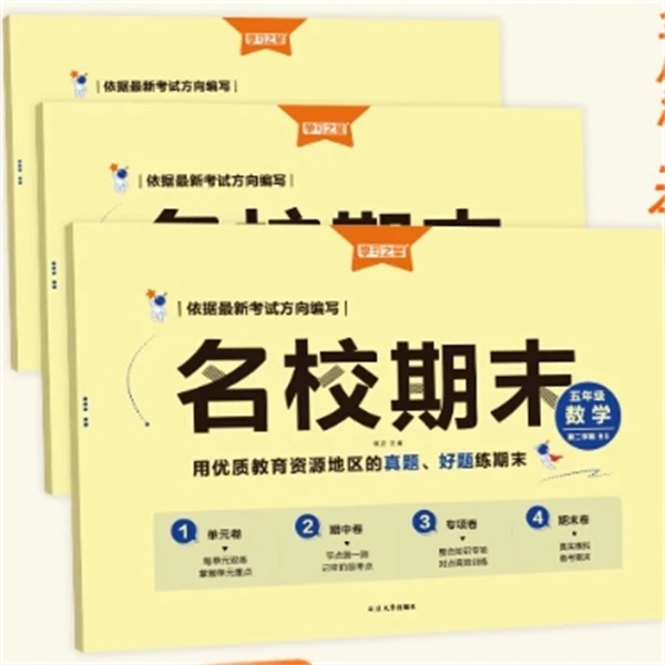 2025春名校期末 下册