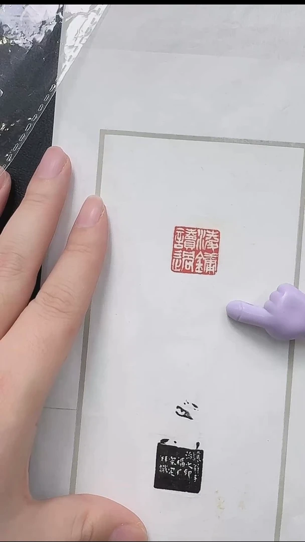 拓片用纸其他@@吴让之刻“凌镛读过”1页1钤1拓