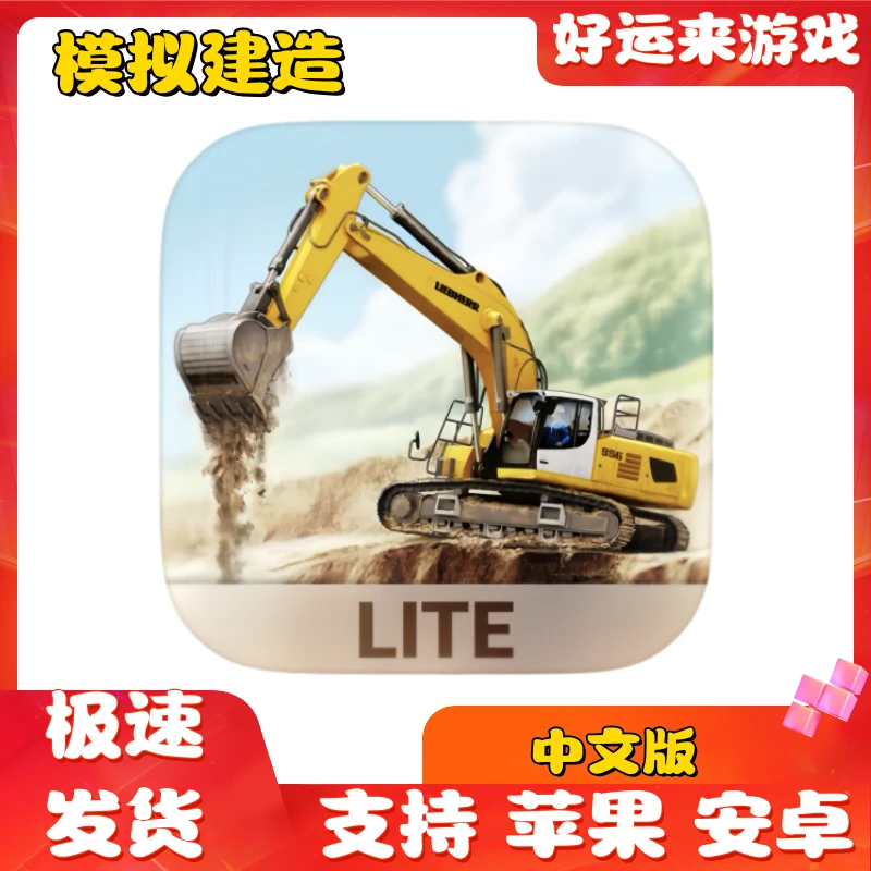 模拟建造4 (中文版)Construction Simulator4 IOS 苹果 安装服务
