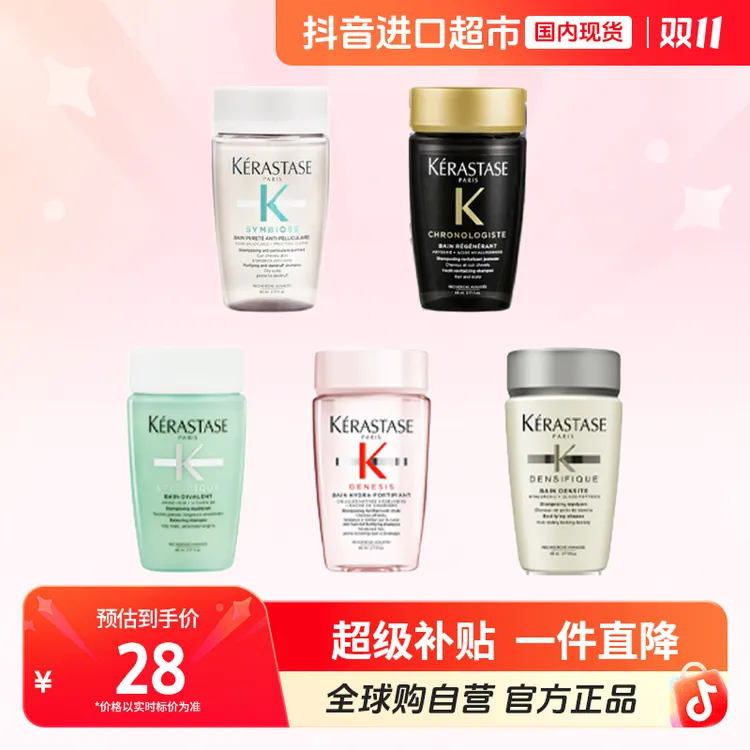 【国内现货】KERASTAS卡诗正品洗发水80ml 多品类防干丰盈蓬松 临期