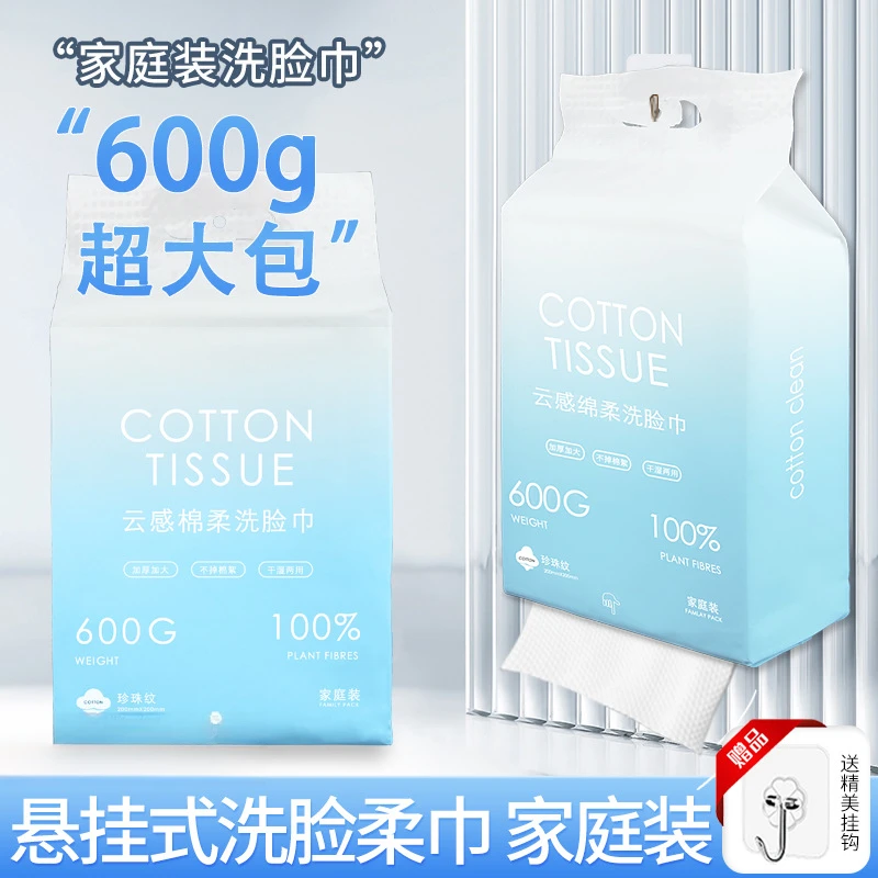 一次性洗脸巾纯棉洗面巾加厚加大悬挂抽取式美容院专用洁面擦脸巾