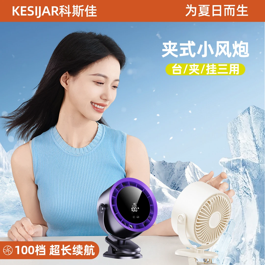 KESIJAR夹式静音风扇usb充电迷你便携式小型宿舍床办公桌面循环扇