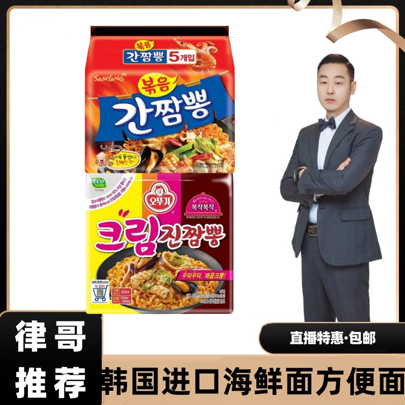 【律哥推荐】韩国进口海鲜炒面/海鲜奶油拌面