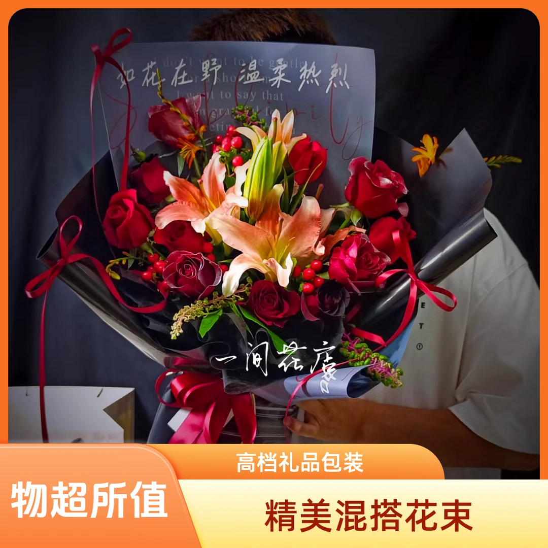 红玫瑰百合混搭鲜花花束
