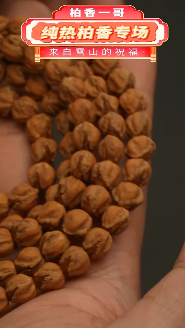 【闪购商品】柏香籽/百香籽吊坠0253