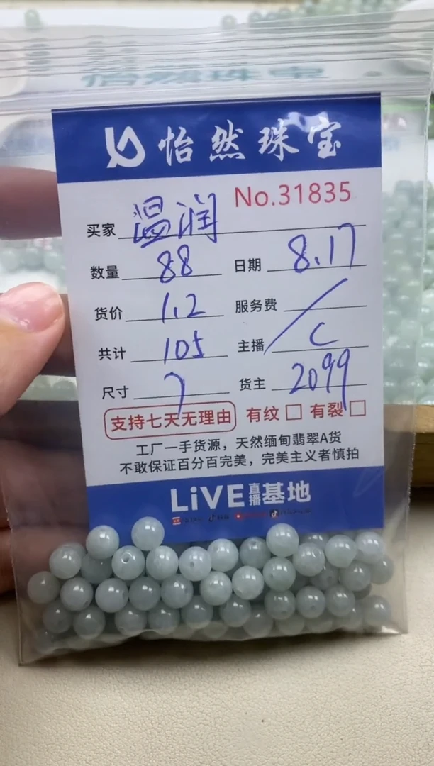 未镶嵌手串翡翠温**玉单：31835