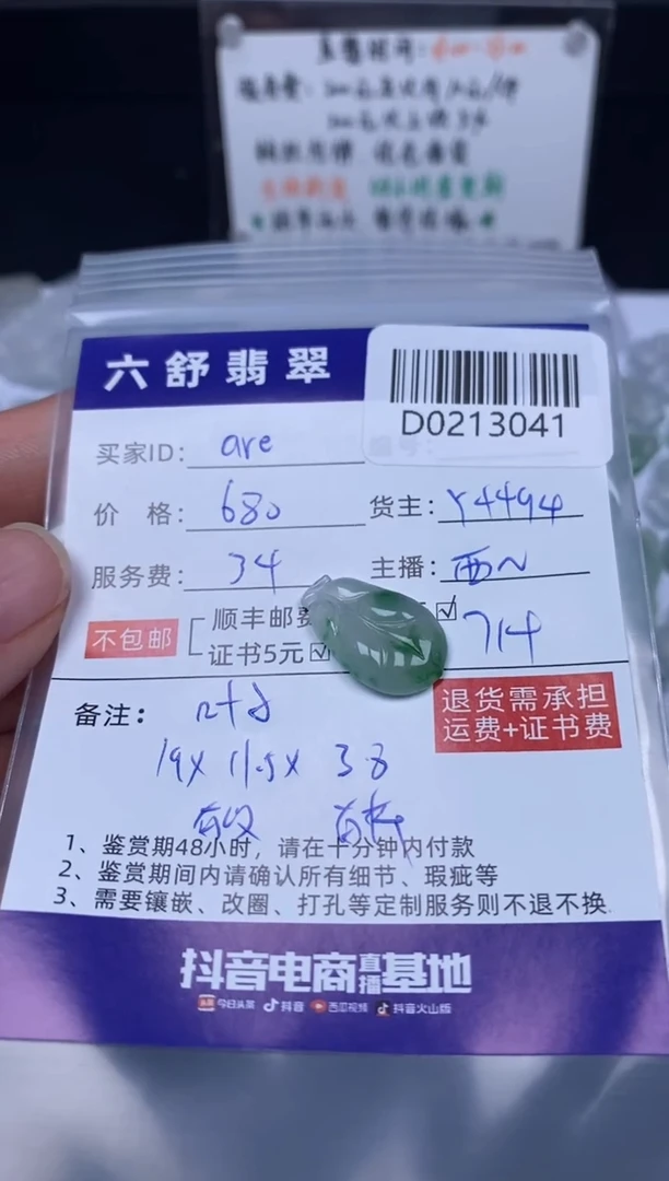 【闪购商品】翡翠吊坠(不含链)未镶嵌D0213041