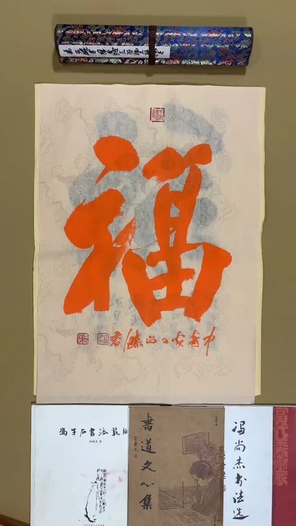 书法冯尚杰老师书法福利