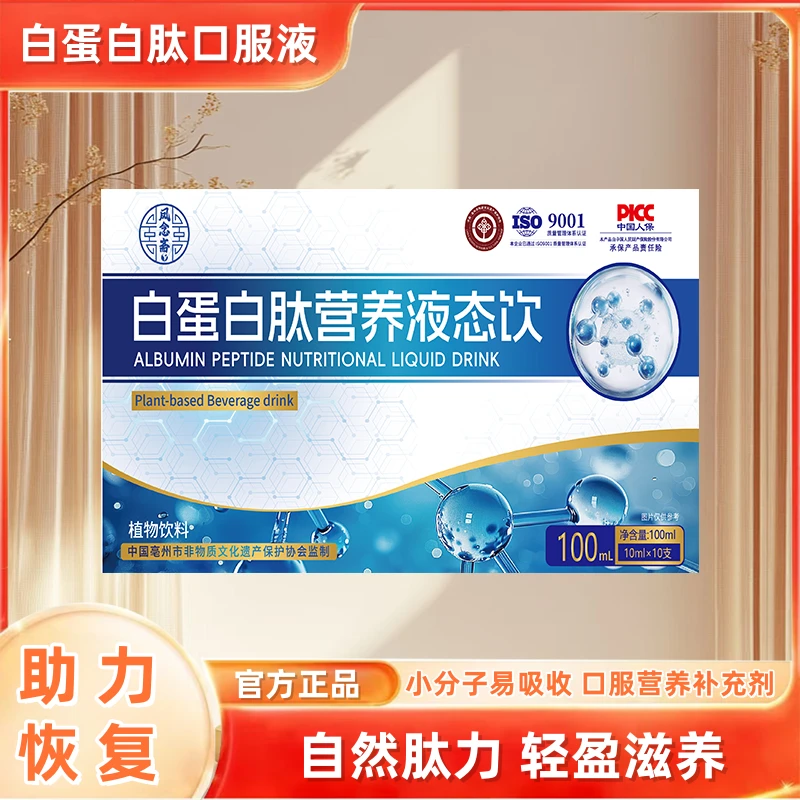 L【傅总补贴】白蛋白肽营养液体饮