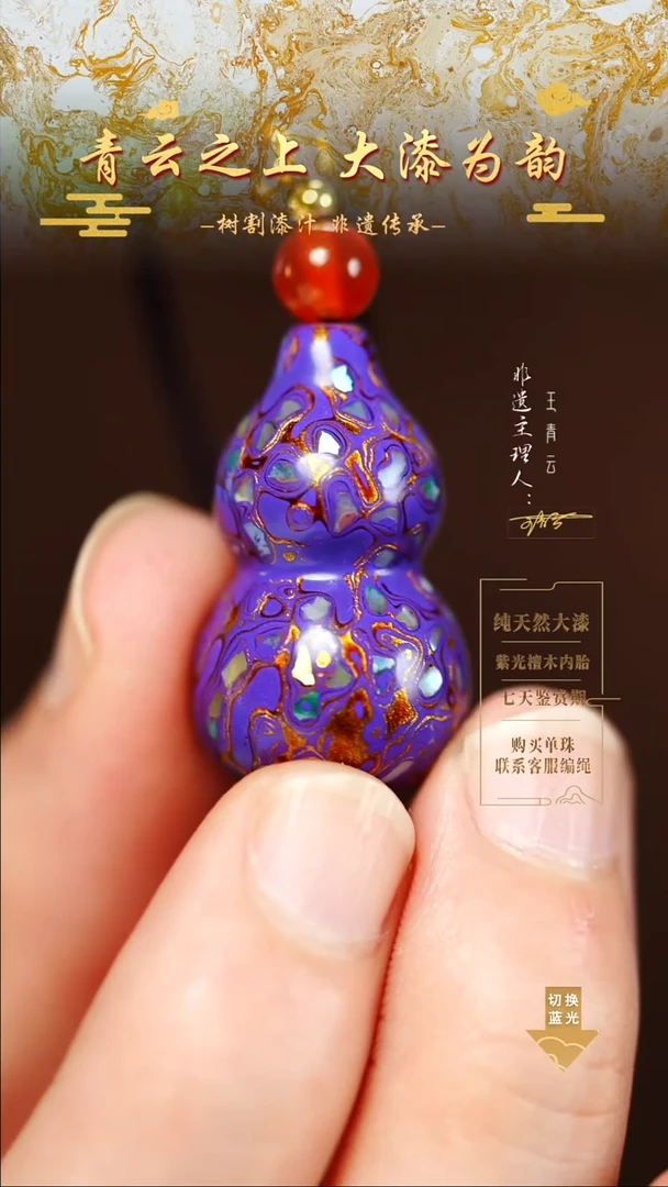 3.0紫金螺钿小葫芦