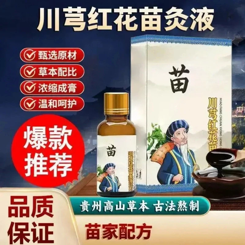 【苗家配方】正品川穹红花苗灸液颈椎腰椎膝盖适用滚珠涂抹