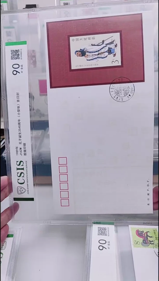 J162孔子  邮票首日封   信泰评级