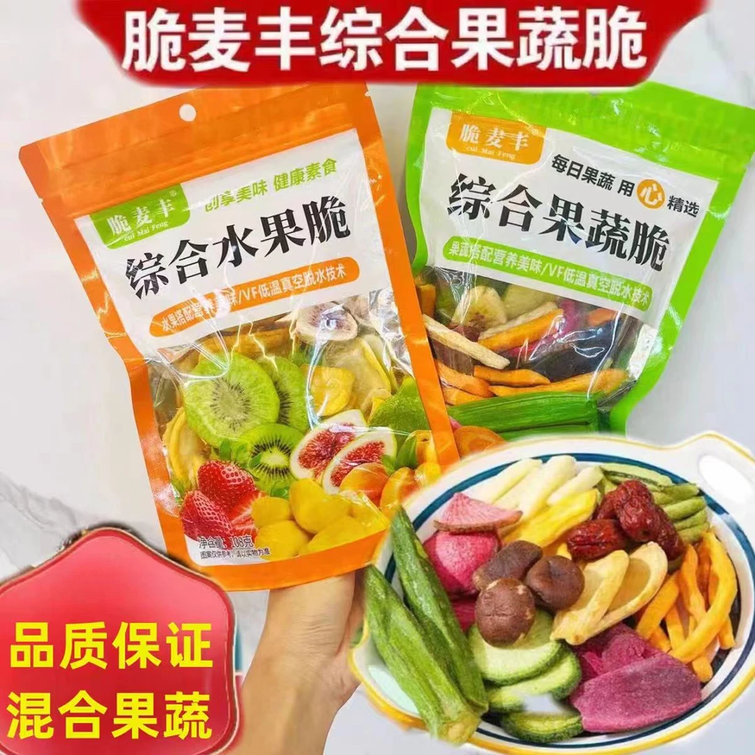 脆麦丰综合果蔬脆水果干什锦脆片蔬菜干混合装休闲零食