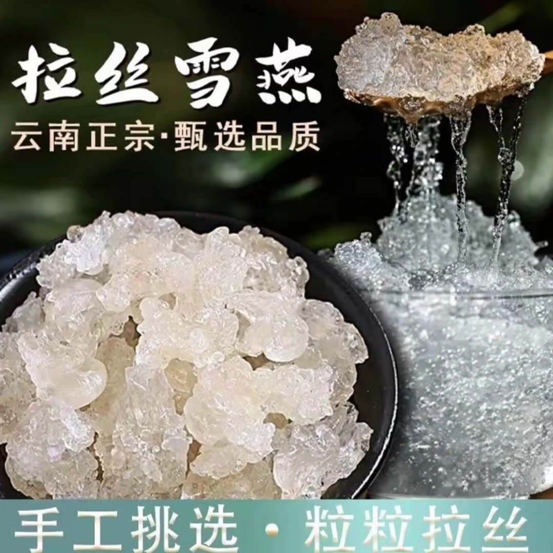 云南高山正宗拉丝雪燕 天然优质野采无添加250克[KP3]