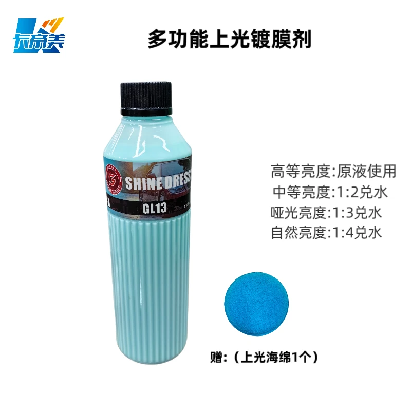 多功能镀膜上光剂内饰上光保养剂