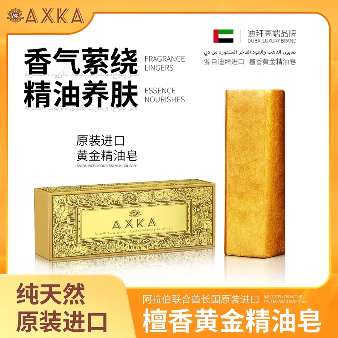 迪拜原装进口AXKA精油皂