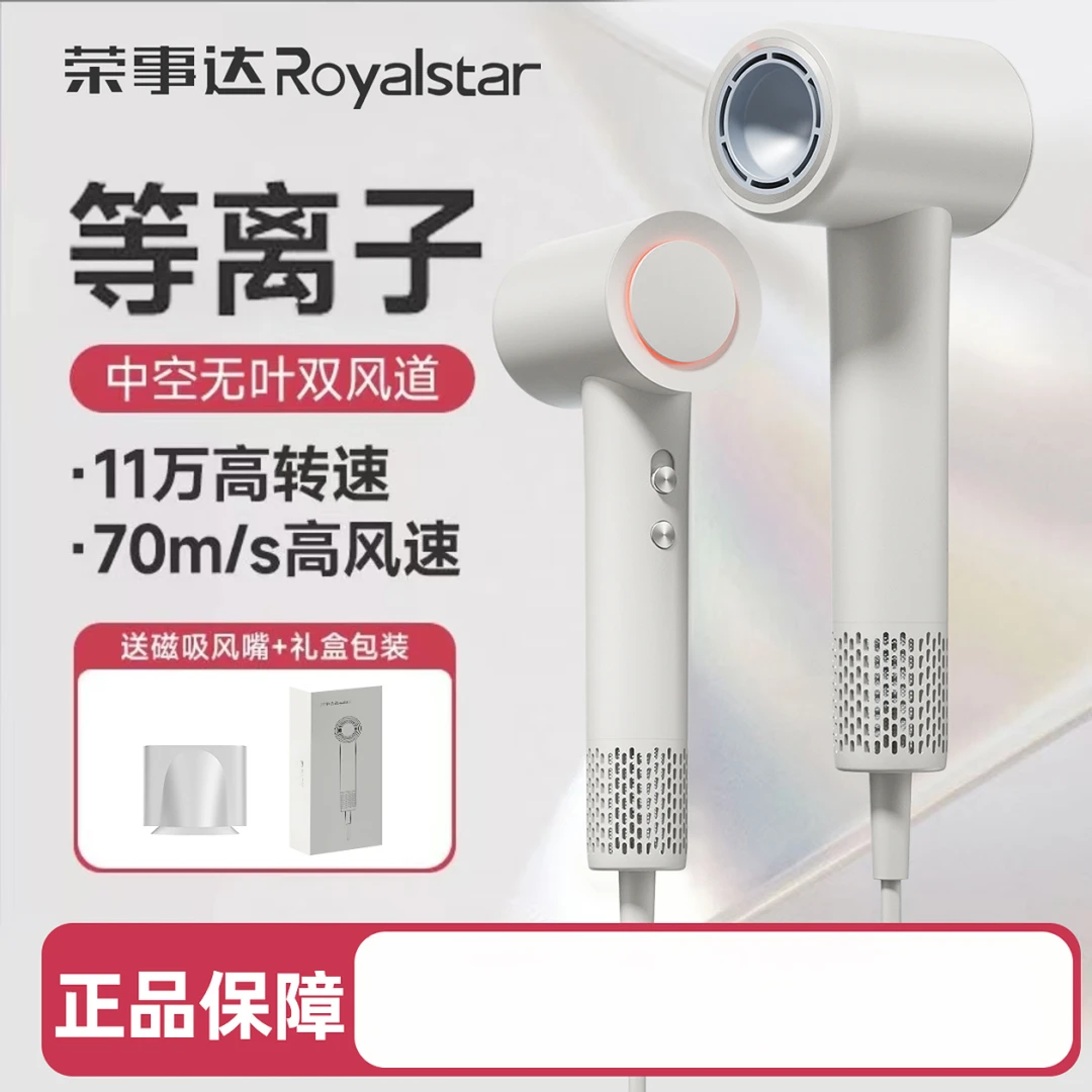 【年货节补贴】荣事达吹风机负离子大风低噪音功率静音家用电吹速干