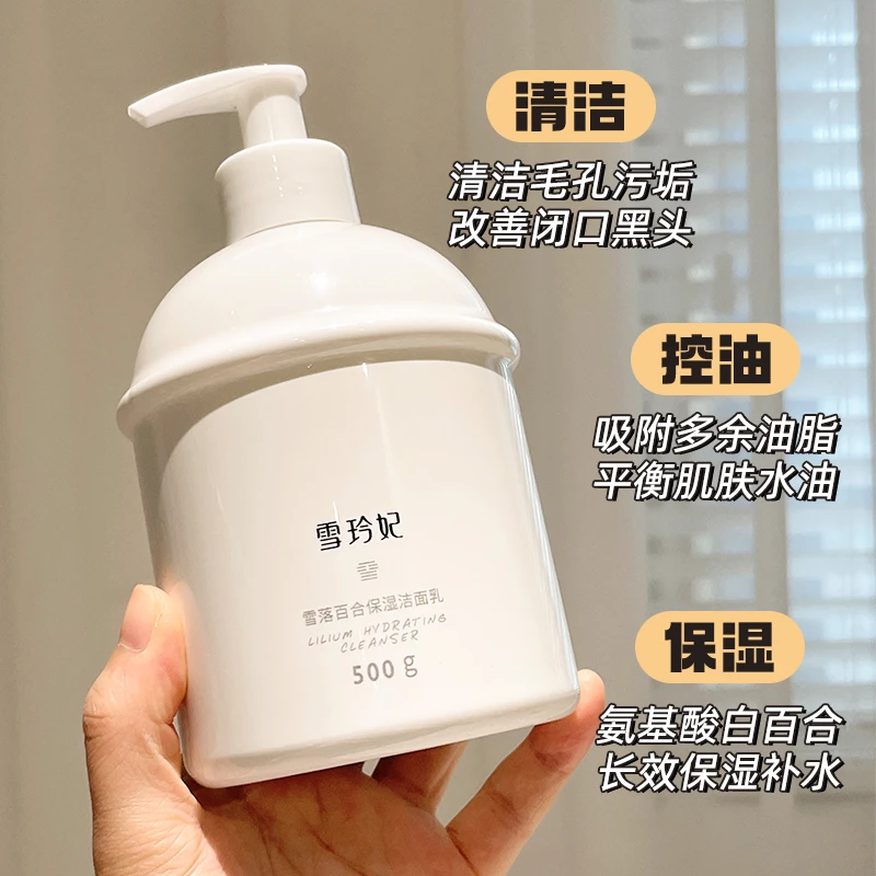 【官方直售】雪玲妃百合高保湿洗面奶大容量装深层清洁控油补水清爽