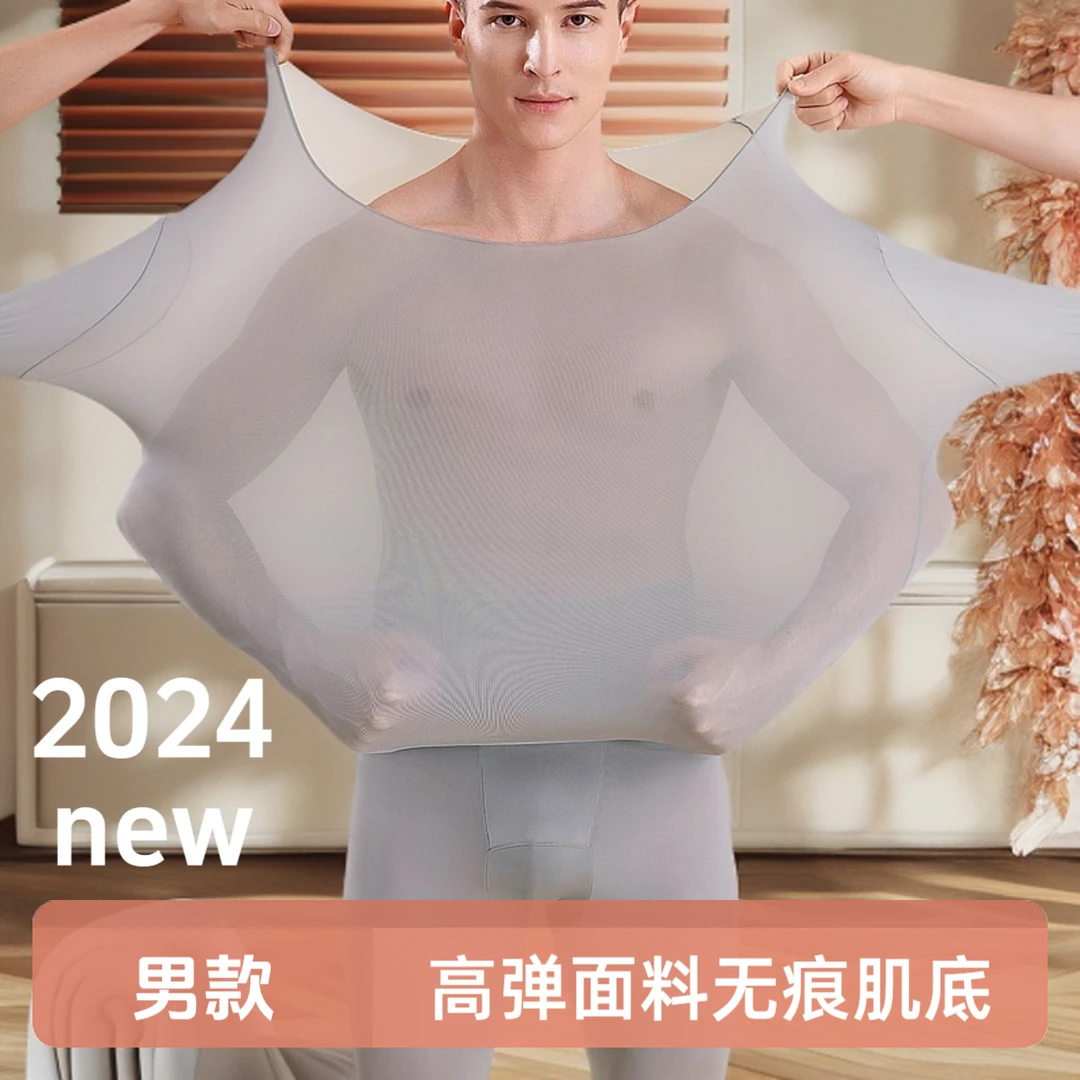 玻尿酸男士美肤衣保暖超薄内衣高弹打底隐形肌底面膜秋衣秋裤套装