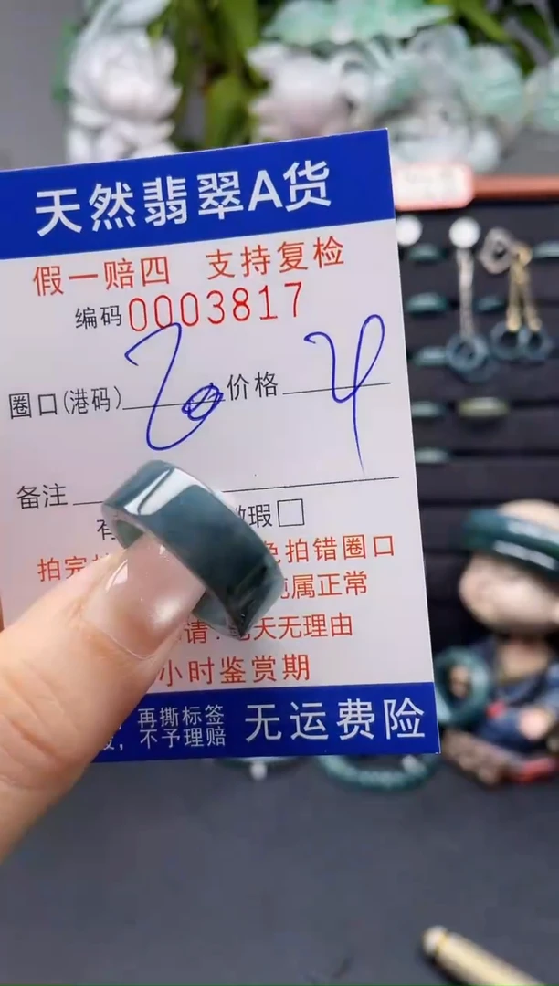 未镶嵌戒指翡翠20*3817
