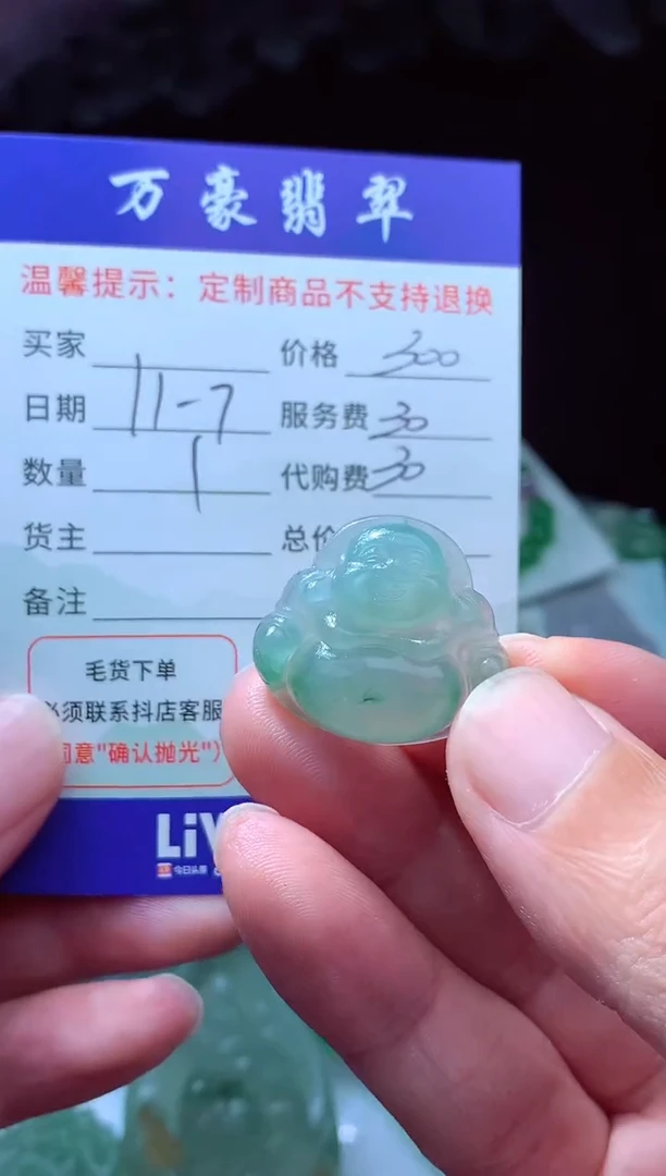 未镶嵌定制翡翠别**格翡翠毛货定制205731
