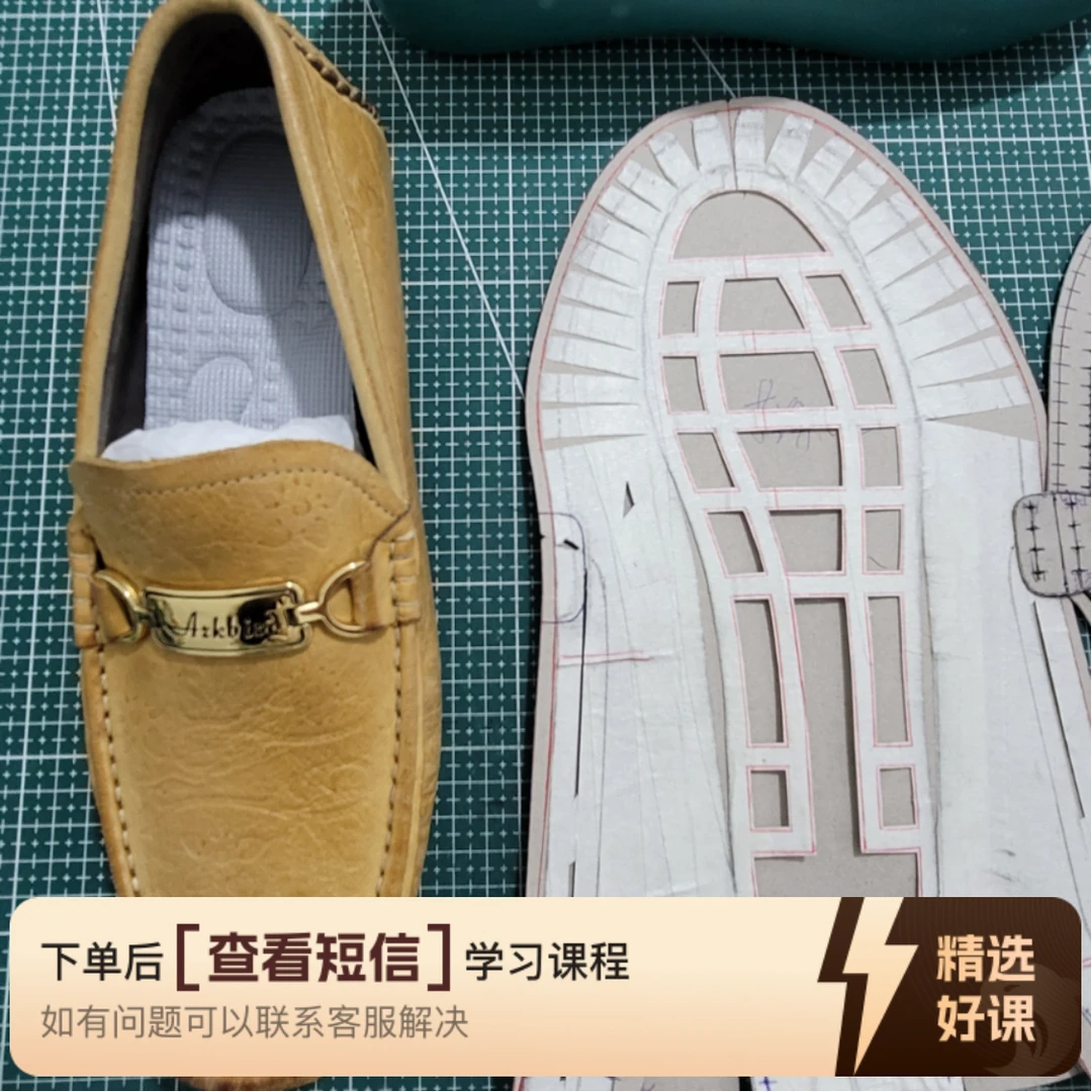经典款司机鞋连大底套楦豆豆鞋男鞋开板方法（留意短信解锁课程）