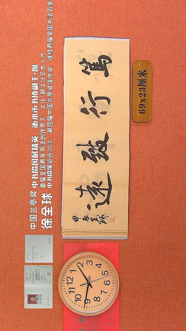 【闪购商品】书法27      徐全球老师作品