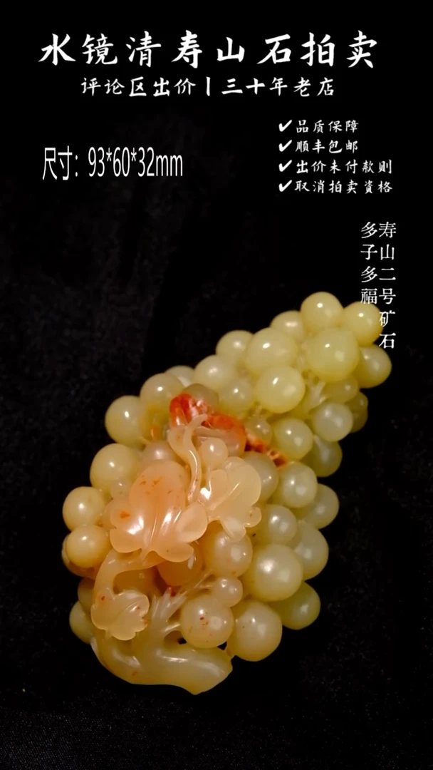 寿山石印石满****?寿山二号矿石 多子多福