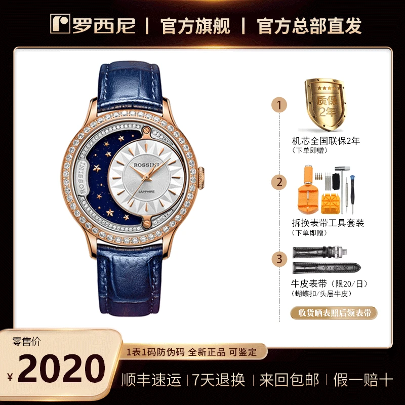 奢华日月星辰表 镶钻 气质 石英女表 6736罗西尼