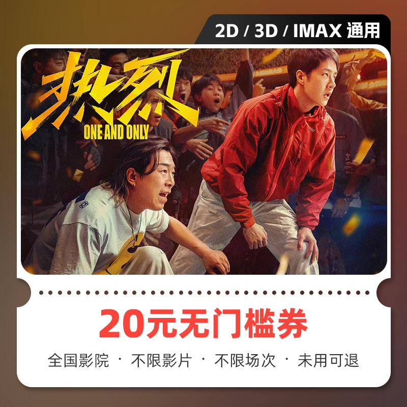 【热烈】电影票20元双人优惠券团购 全国通用代金券 超额需补差价