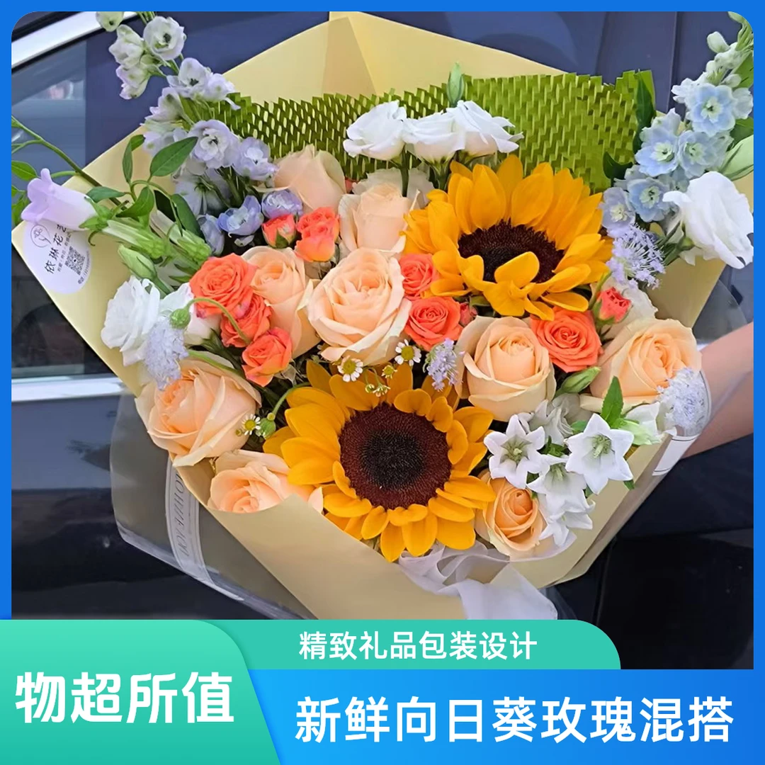 ［香槟凝韵］9支香槟玫瑰混搭向日葵花束520送爱人老婆对象送货上门