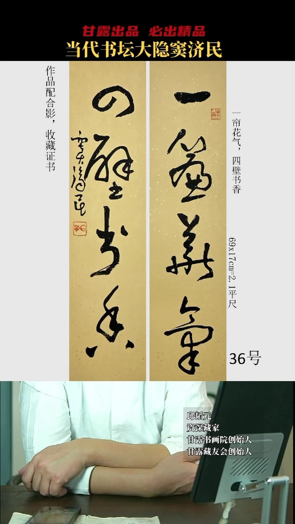 书法窦济民36号8194号