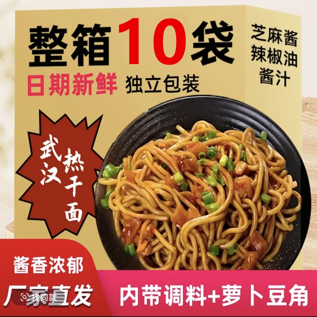 【10包】湖北特产武汉热干面带配菜料包早餐碱水挂面条干拌面批发