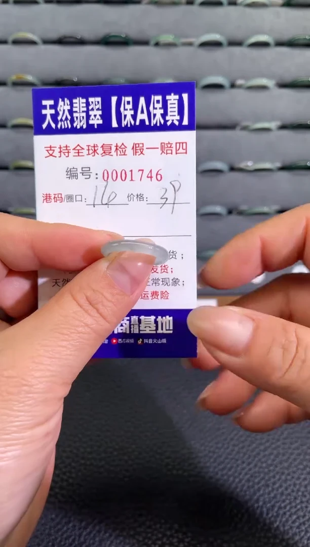 未镶嵌戒指翡翠1746