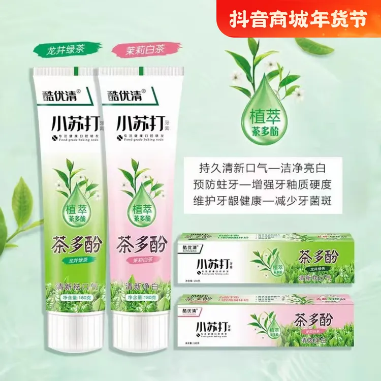 酷优青茶多酚小苏打优质牙膏双层薄荷味护齿持久清新清爽牙膏
