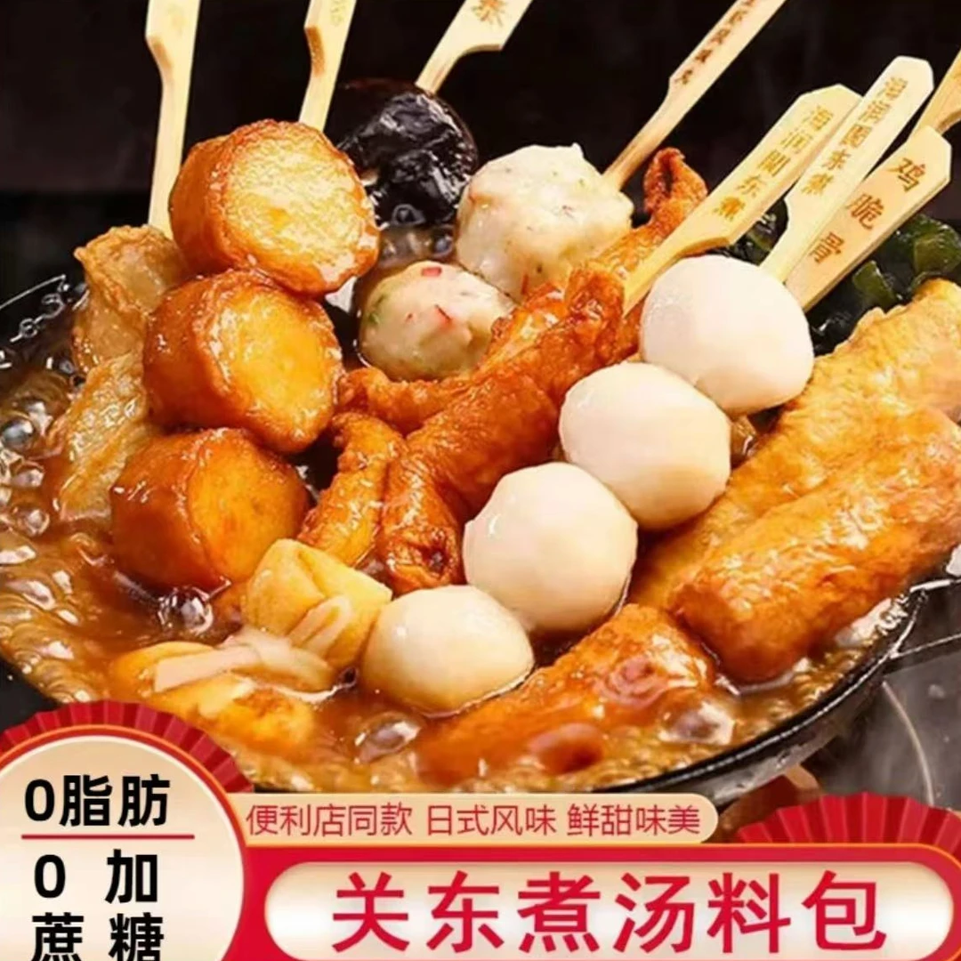 【0脂肪 0蔗糖添加】关东煮调味料便利店同款水煮菜调料独立调料包