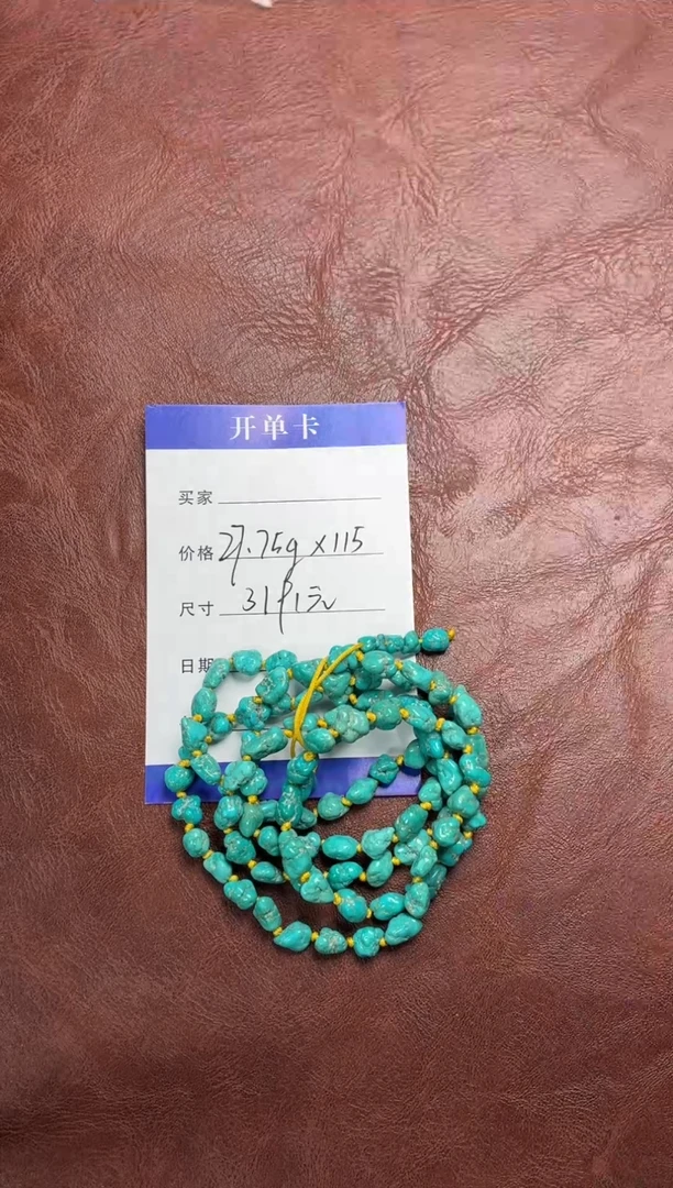 未镶嵌绿松石项链噶玛珠宝湖北原矿27g
