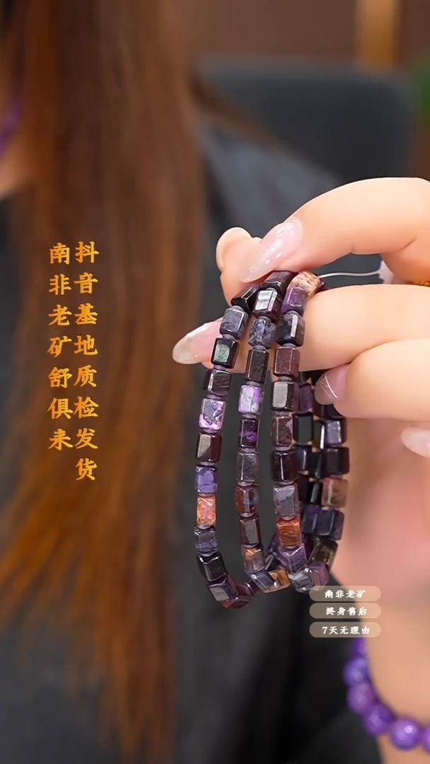 未镶嵌苏纪石（舒俱来）手串多样性发一