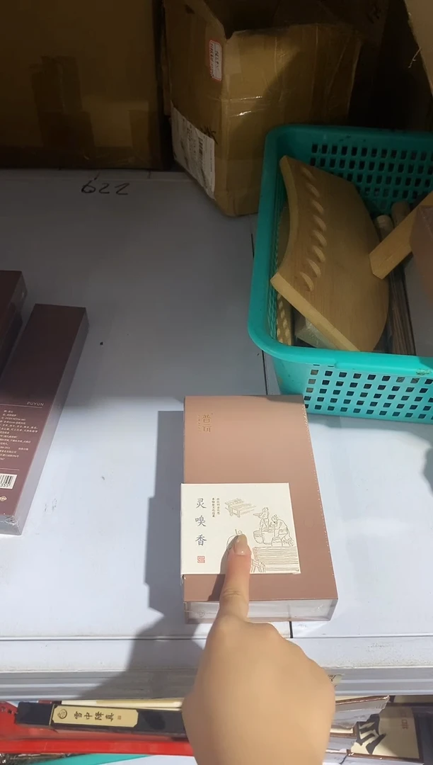 香篆1普云/合韵/灵嗅香/盘香2小时40片/书型盒装