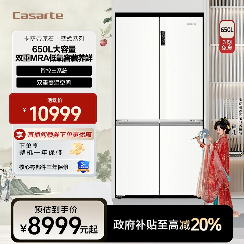 【国补】卡萨帝原石650L墅式冰箱十字门双MRA抽屉三系统玻璃面板