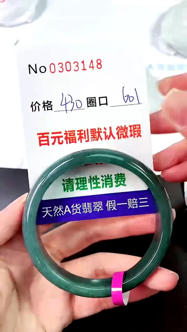 【闪购商品】翡翠手镯未镶嵌00303148