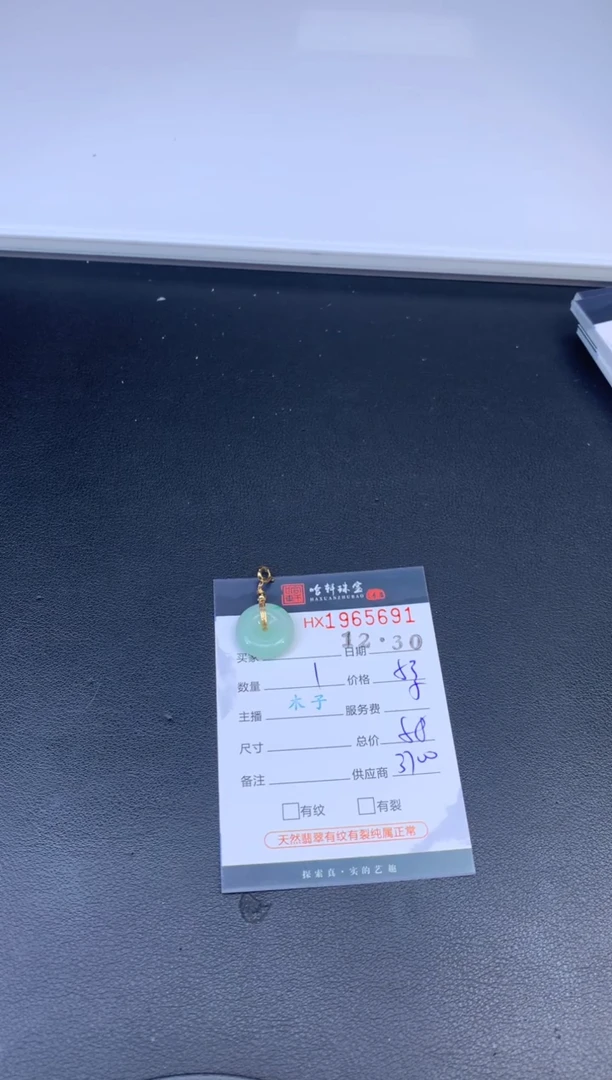 未镶嵌挂件翡翠哈轩 挂件1