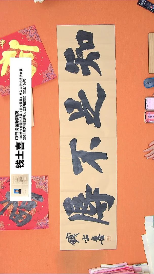 【闪购商品】书法141钱老师书法作品