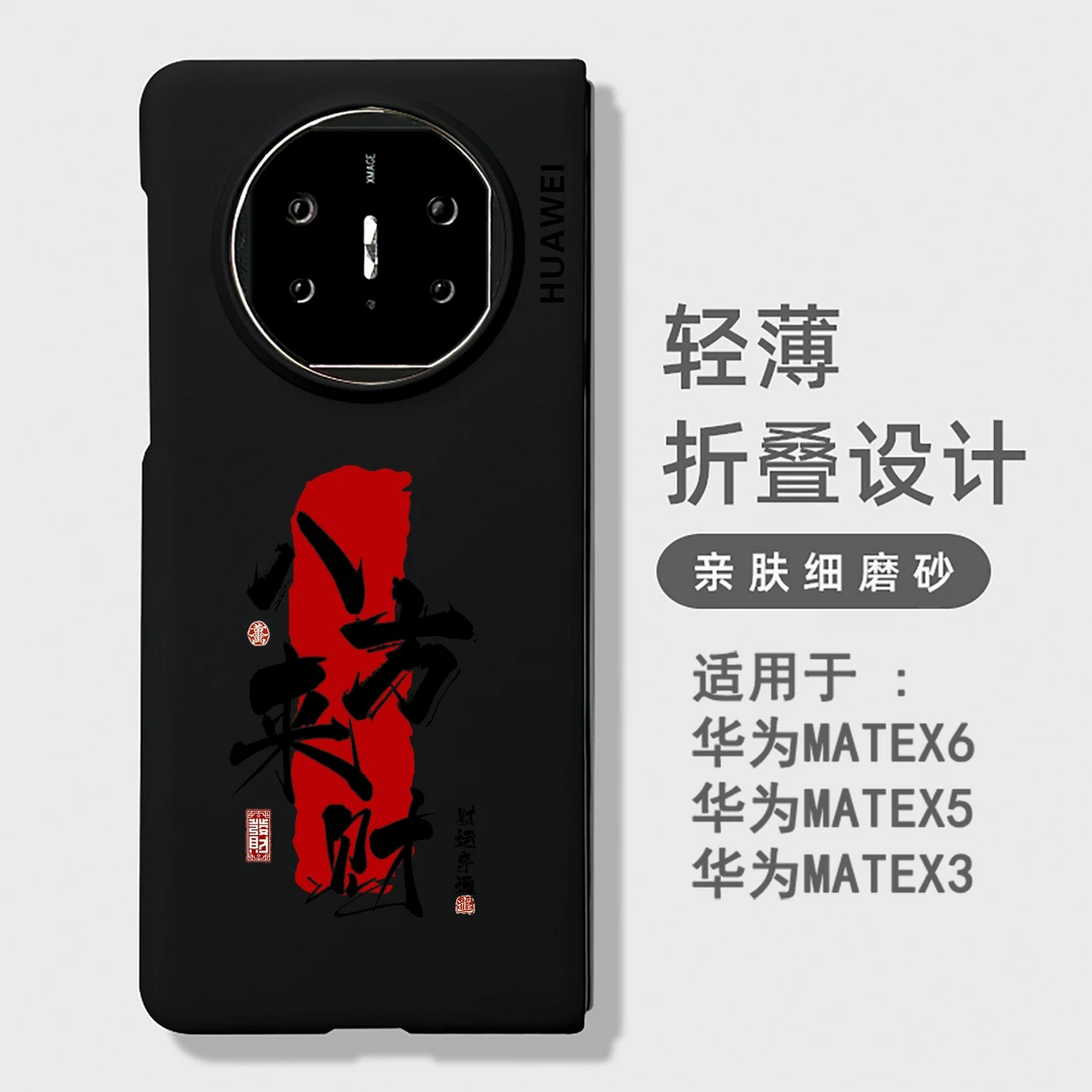 国风八方来财适用华为matex5手机壳matex3磨砂matex6典藏版硬壳
