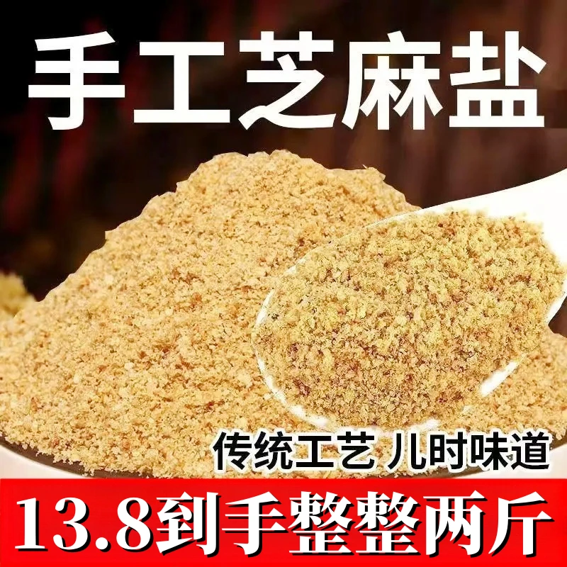 【抢！两斤】芝麻盐熟即食咸味原味纯手工高钙辅食烧烤火锅蘸料x
