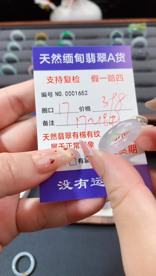 未镶嵌戒指翡翠17圈口