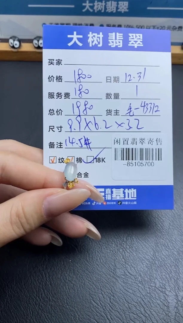 颈饰18K金镶嵌翡翠戒指多人-85105700