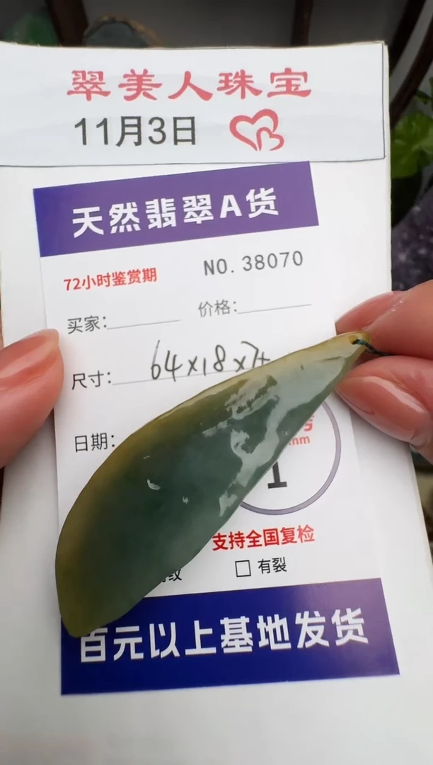 颈饰未镶嵌翡翠原石38070