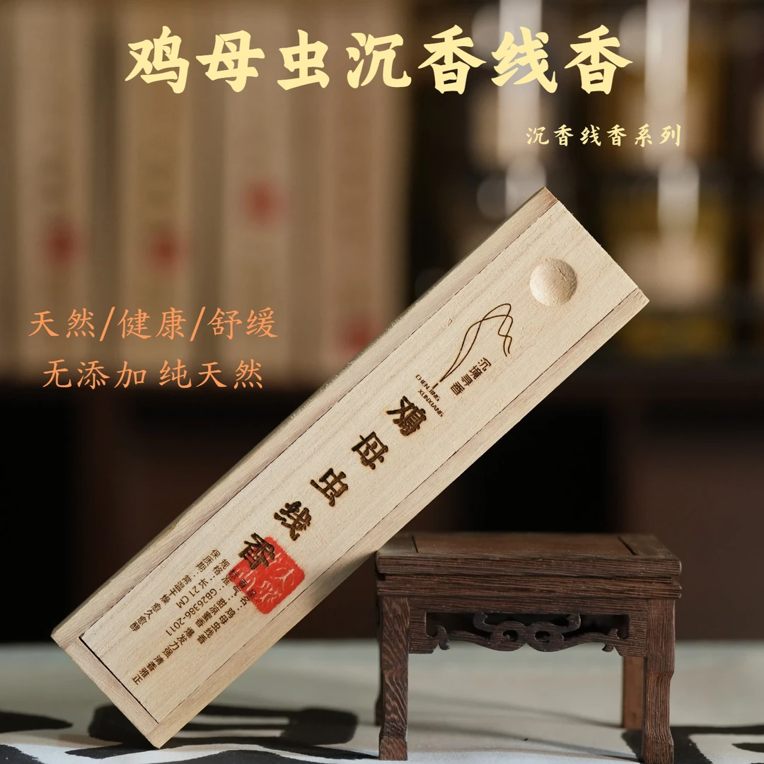 高阶天然【鸡母虫线香香薰天然线香】檀香沉香100%真品正宗沉香线香